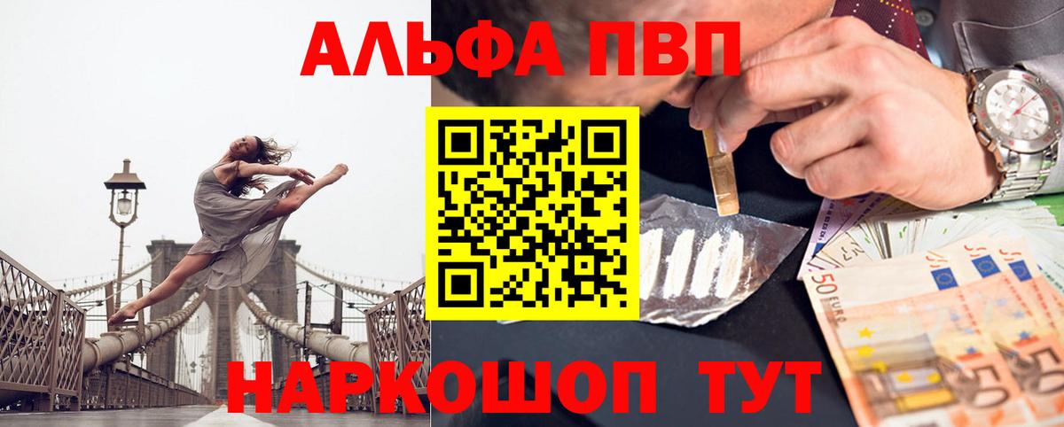 Альфа ПВП VHQ Северодвинск