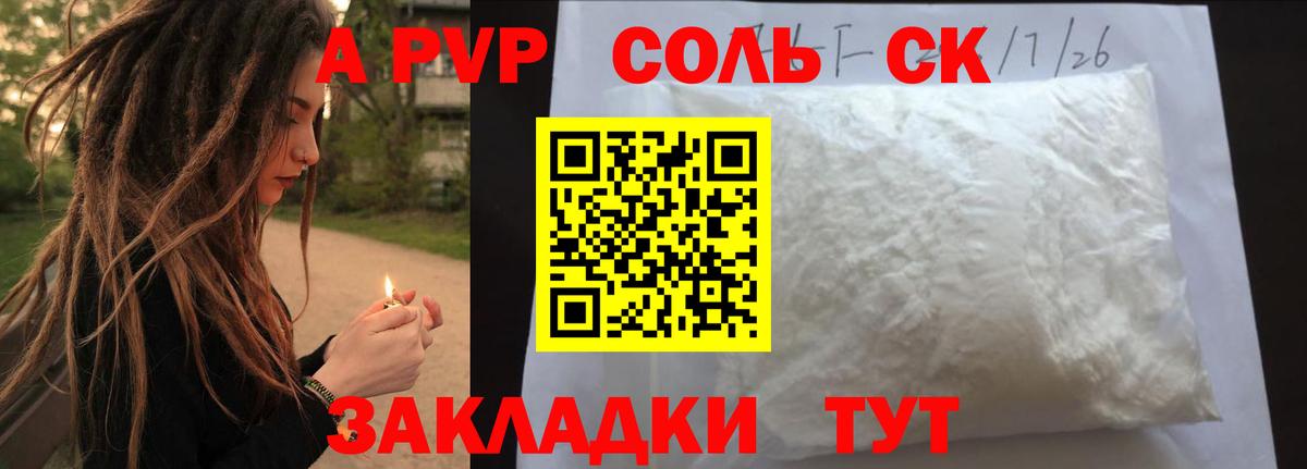 Alpha-PVP мука  купить наркотики цена  Alfa_PVP Соль  A PVP мука  A PVP  Северодвинск  Вход с VPN 
