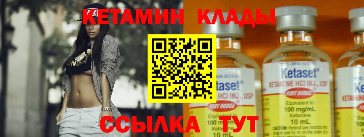 КЕТАМИН ketamine  Вход с VPN  Северодвинск 