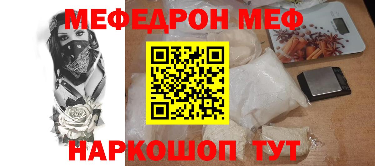 Мефедрон VHQ  Вход с VPN  Северодвинск  МЯУ-МЯУ 4 MMC 