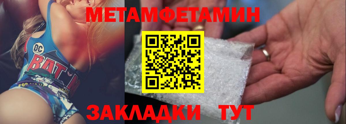 МЕТАМФЕТАМИН кристалл Северодвинск